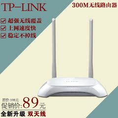 WR842N正品包邮 TP-LINK  300M 无线路由器WIFI  穿墙王 智能路由