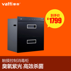 Vatti/华帝 ZTD110-i13006紫外线家用厨房消毒柜嵌入式消毒碗柜碗