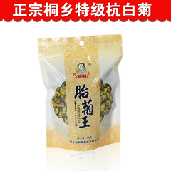 正宗桐乡胎菊王50g阿牛袋装 新和杭白菊厂家直销