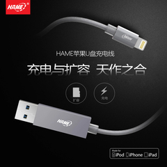 hameU8 苹果手机U盘MFI认证充电线 iPhone756s ipad扩容64G优盘