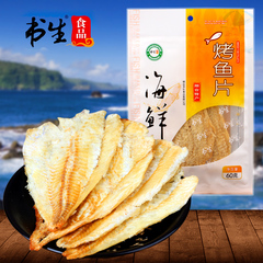 书生香烤鳕鱼片(2味)60g*2袋海鲜海味零食品山东烟台胶东送人特产