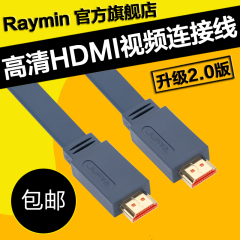 Raymin HDMI线 高清线2.0版HDMI3D高清线 电脑连接电视机1.5米3米