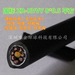 耐油耐寒耐酸碱电缆 RVVY 8*0.5/0.75平方国标纯铜芯防腐蚀耐弯折