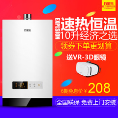 Macro/万家乐 JSQ20-V16 燃气热水器10升智能恒温天然气强排式