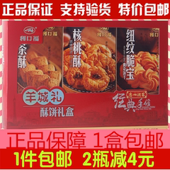 广州特产零食小吃广州酒家利口福核桃酥鸡仔饼广州酒家礼盒羊城礼