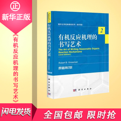 有机反应机理的书写艺术(影印版,原著第2版)(2) 教材教辅 化学 科技 职业英语 新华书店正版畅销图书籍