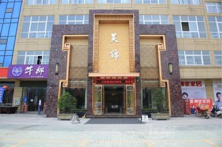十堰郧西昊锦假日宾馆