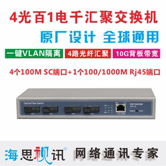 4光1电光纤交换机 4光1电收发器 光纤收发器4光百1电千兆SW1004GM