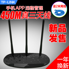 TP-LINK无线路由器穿墙王450M三天线TL-WR880N家用WIFI高速