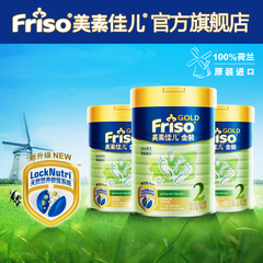 【Friso 美素佳儿金装】荷兰原装进口较大婴儿配方奶粉2段900g*3