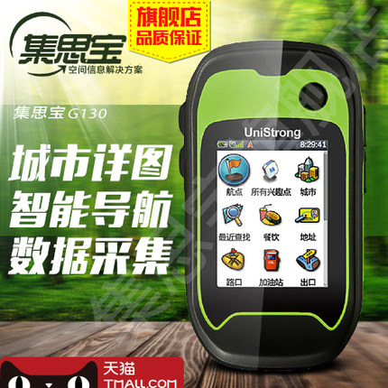 集思寶G130手持GPS定位城市地圖導航測量GIS采集戶外騎行裝備包郵 - 41370894334