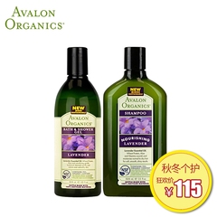 Avalon阿瓦隆薰衣草精油有机洗发水325ml 沐浴露355ml