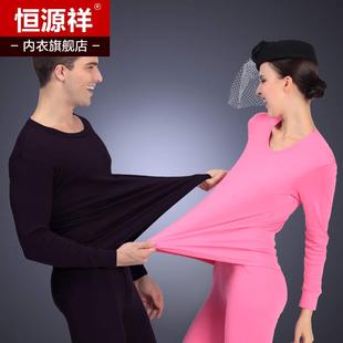 恒源祥内衣旗舰店恒源祥棉毛衫女纯棉 薄款情侣套装保暖内衣男士秋衣秋裤基础内衣