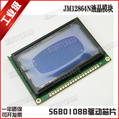 工业级JM12864N 不带字库 LCD/LCM 12864 液晶显示模块 屏 供程序