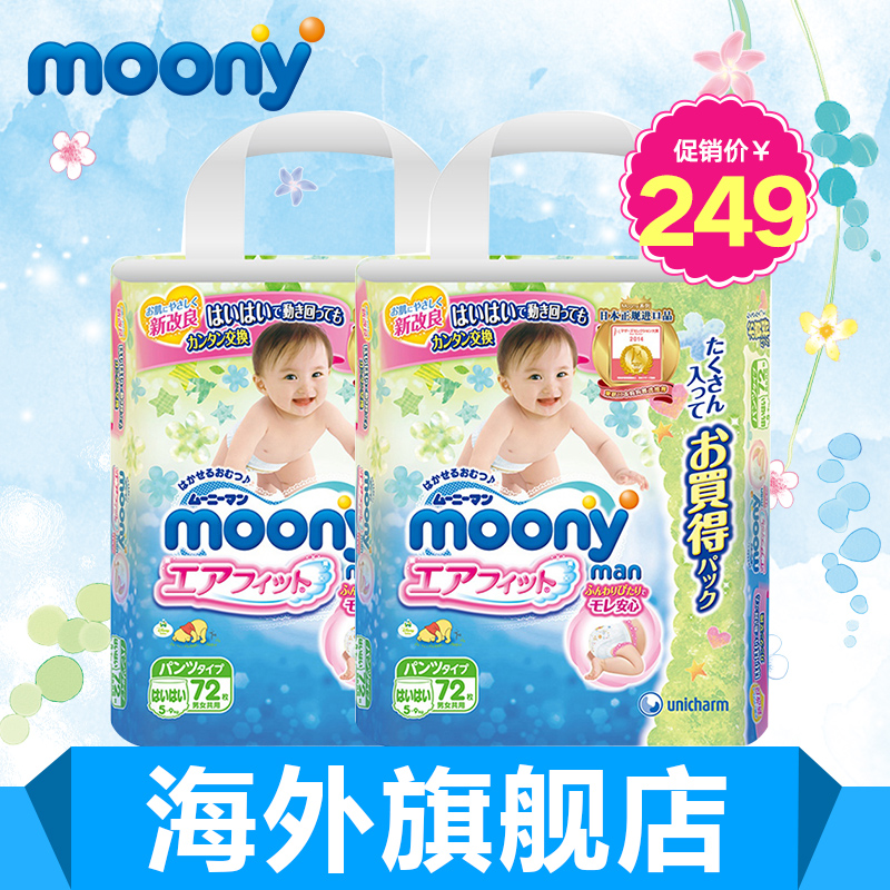 尤妮佳Moony日本原装进口婴儿爬爬裤增量装M72*2包-tmall.hk天猫国际产品展示图4