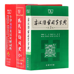 正版包邮 现代汉语词典第7版 古汉语常用字字典第5版 牛津高阶英汉双解词典第8版第8版正版全套3本学生工具书