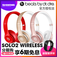 【送手环】Beats Solo2 Wireless无线蓝牙运动耳麦B头戴式耳机