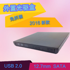 光驱盒 12.7MM SATA光驱转USB移动光驱盒 SATA薄款光驱盒 免拆装