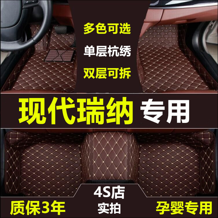 北京现代瑞纳汽车专用脚垫内饰改装全包围双层丝圈新款无味脚垫