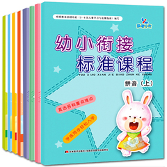 幼小衔接标准课程整合教材上册 一日一练学前班教材全套8册 幼升小 小学入学准备 幼儿园学前教育 晨曦早教书 拼音识字语文数学