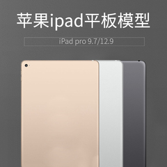 密迪尔苹果iPad pro 9.7/12.9寸仿真平板模型机专柜展示样板机