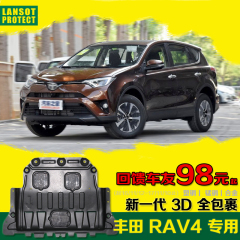 16新款丰田RAV4荣放发动机下护板专用汽车底盘挡板车底防护板改装