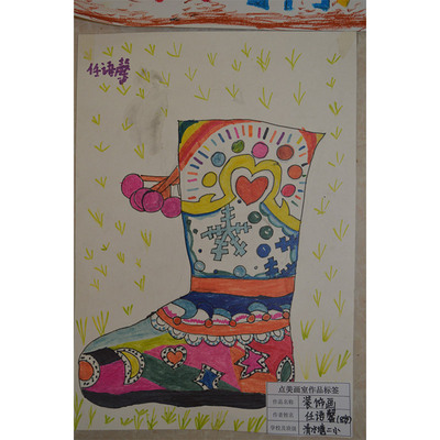 救助重度烫伤孩子 儿童画作义拍-任雨馨作品蒙古靴