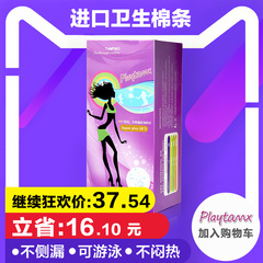 Playtamx长导管卫生棉条超大量系列Super plus 18支 替代卫生巾