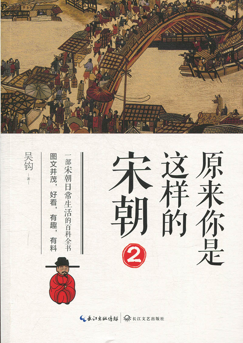 原来你是这样的宋朝 2 正版Y库吴钩长江文艺9787570208593|ruв категории книги/журнал/газета, история, история китая, история китая - от Buy2taobao.com для оказания профессиональной услуги покупки агента Taobao