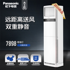 Panasonic/松下 KFR-72LW/BpK1大3匹直流变频立式柜机空调