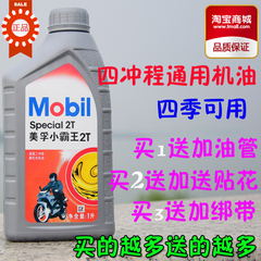 包邮正品美孚万能4T 20W-40 4冲程机油摩托车机油 踏板车机油防冻