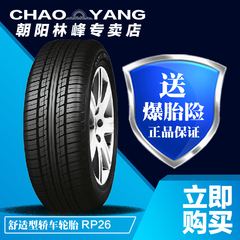 朝阳汽车轮胎 RP26 195/60R15适用于 比亚迪 伊兰特 力帆送气嘴