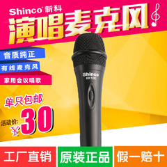 Shinco/新科KK100有线话筒麦克风 家用卡拉ok话筒KTV舞台专用包邮