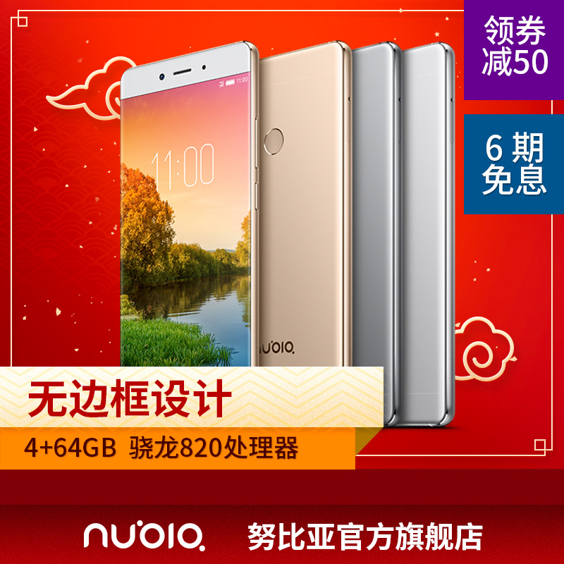 nubia/努比亚 z11无边框美颜拍摄64G大内存智能指纹产品展示图4