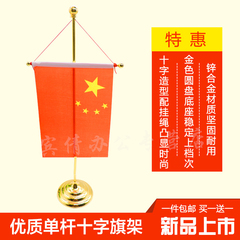 党旗国旗摆件办公桌  国旗摆件办公桌 办公桌旗 小桌旗 旗座单杆