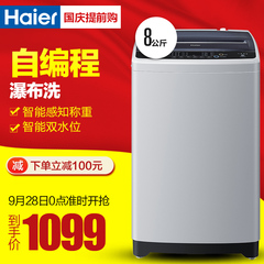 Haier/海尔 EB80M2WH 8公斤大容量全自动波轮洗衣机 大件洗