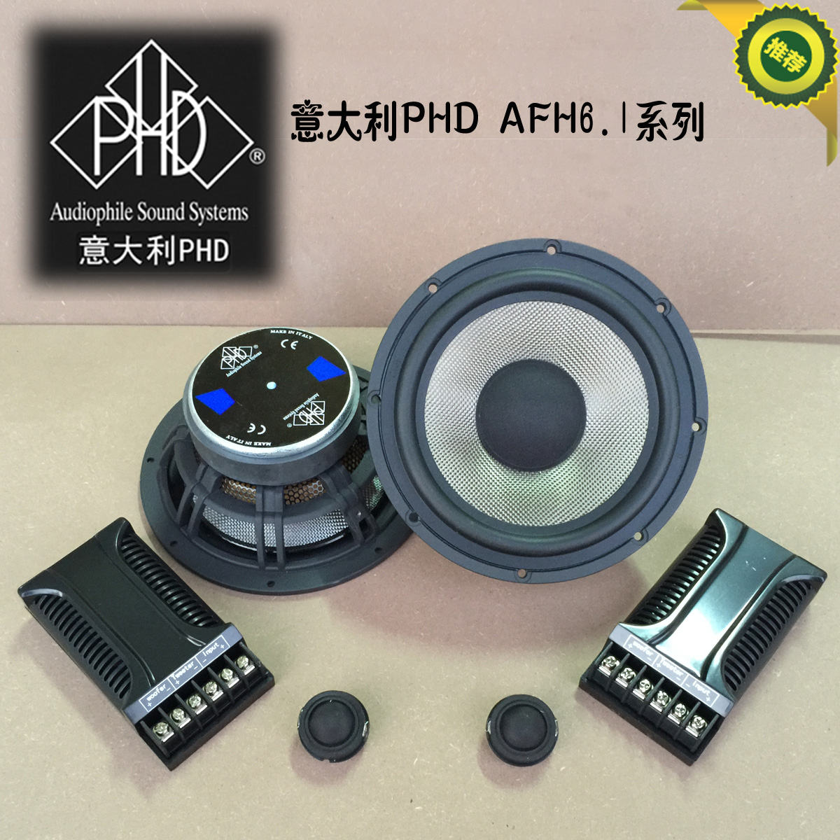 拆车喇叭汽车音响 意大利进口PHD 6.5寸中低音套装喇叭