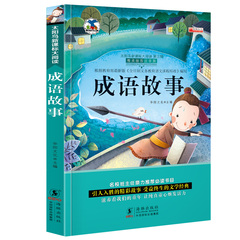 注音版成语故事大全 成语接龙小学一年级课外书儿童故事书7-10岁6-8-12周岁 儿童文学读物3-5岁国学经典书籍 三四二年级课外书必读