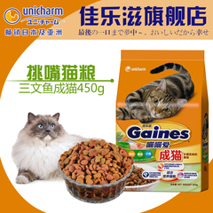 佳乐滋成猫粮进口配方喵喵爱挑嘴美毛成猫主粮三文鱼鸡肉450g包邮