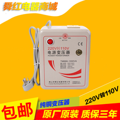 舜红变压器 220v转110v变压器 1000W 全铜 110V转220v电源转换器