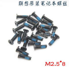 联想笔记本螺丝平头螺丝笔记本电脑螺丝 M2.5X8mm M2.5*8毫米点胶