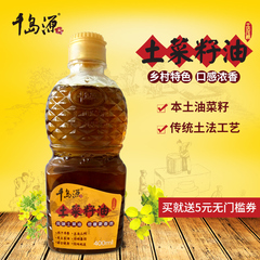 千岛源菜籽油 食用油非转基因 压榨 特香菜油 菜子油 菜仔油包邮