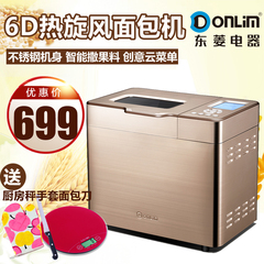 Donlim/东菱 BM1352AE-3C 全自动智能撒果料6D热旋风压铸桶面包机