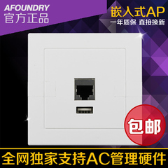 网捷AF-C100 150M无线 嵌入式入墙式AP KTV宾馆酒店WIF完美I覆盖