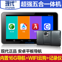 现代H60汽车GPS导航仪7寸安卓导航行车记录仪测速电子狗一体机