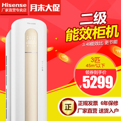 Hisense/海信 KFR-72LW/85F-N2 3p冷暖二级节能空调客厅立式柜机