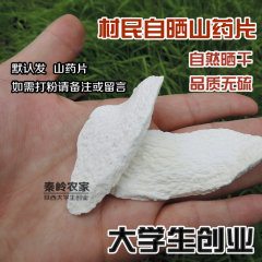 山药片 无硫淮山片 山药干片中药材 可磨山药粉500g 满2份包邮