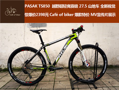 PASAK TS850组装山地车27.5 27-30速竞赛级山地自行车diy山地车