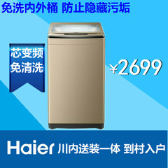 Haier/海尔 MB7598BF61免清洗变频洗衣机/7.5公斤大容量全国联保