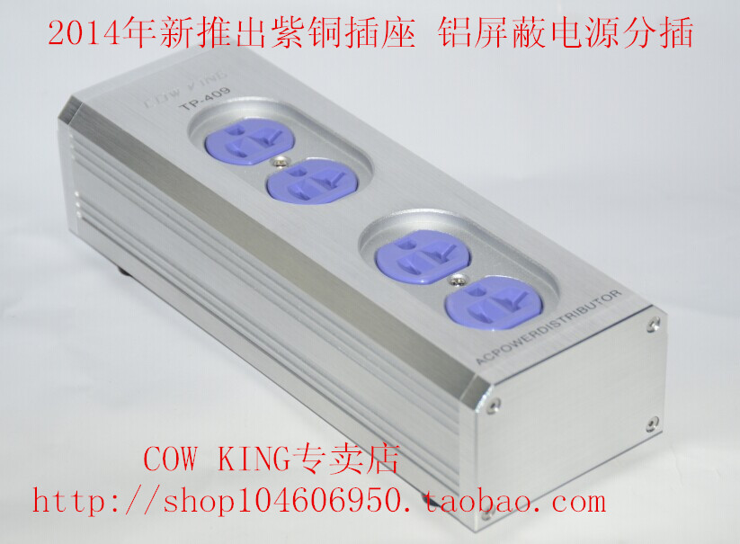 COW KING 紫铜插座 10MM金属屏蔽电源分配器 TP-409